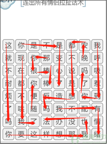文字的力量消除吵架对话攻略