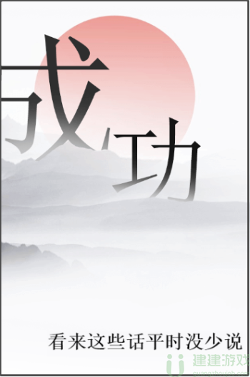 文字的力量消除吵架对话攻略