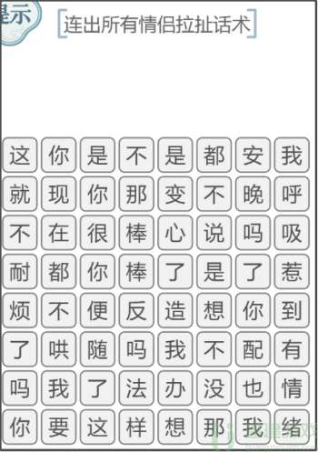 文字的力量消除吵架对话攻略
