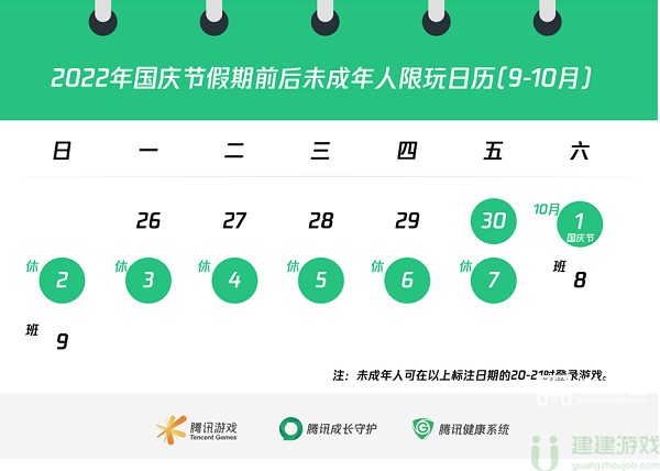 国庆节未成年游戏时间2022一览