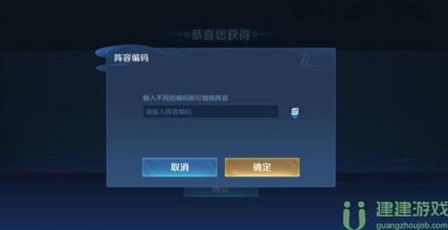 王者荣耀阵容编码是什么