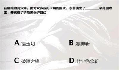 英雄联盟手游永恩降临答案一览