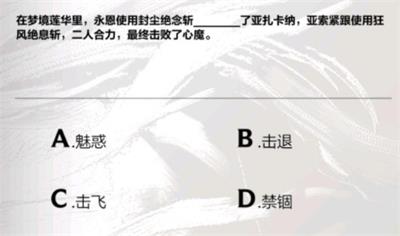 英雄联盟手游永恩降临答案一览