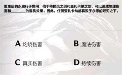 英雄联盟手游永恩降临答案一览