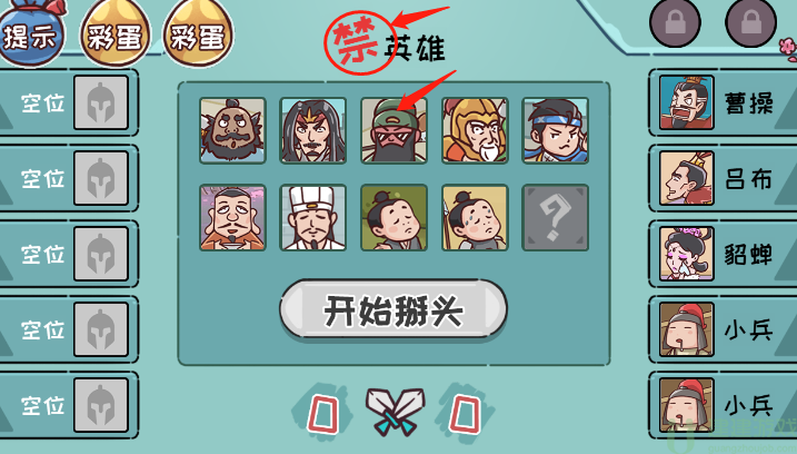 三国哈哈哈15关荣耀三国攻略