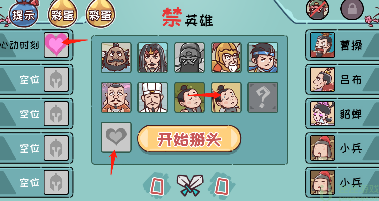 三国哈哈哈15关荣耀三国攻略