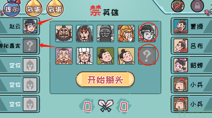 三国哈哈哈15关荣耀三国攻略