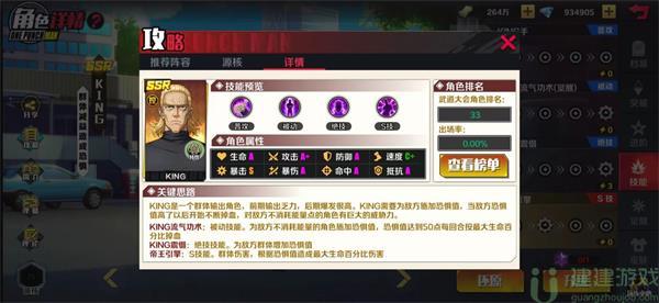 一拳超人正义执行ssr排行榜一览