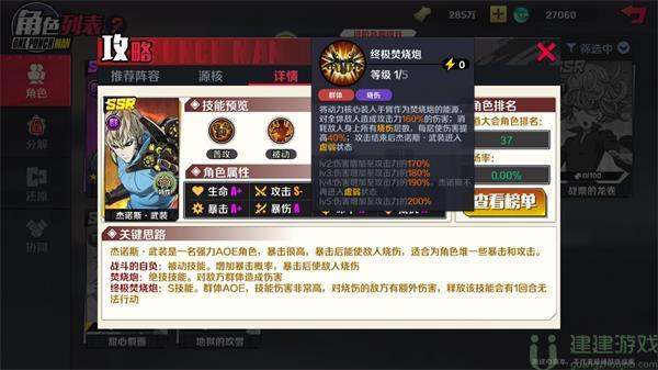 一拳超人正义执行ssr排行榜一览