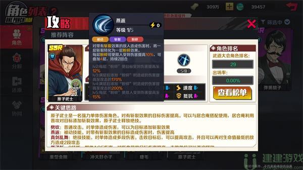一拳超人正义执行ssr排行榜一览