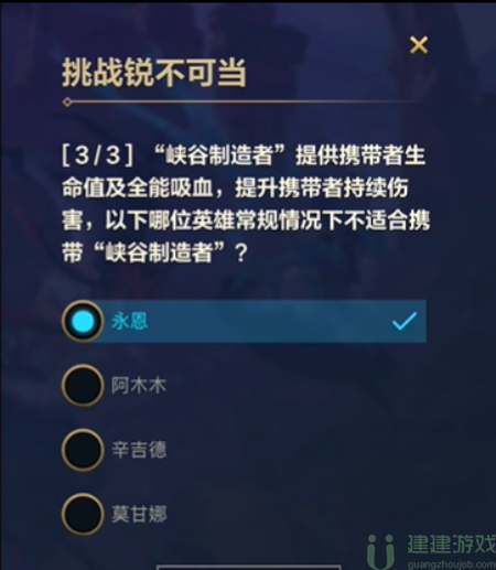 英雄联盟手游挑战锐不可当9.26答案分享