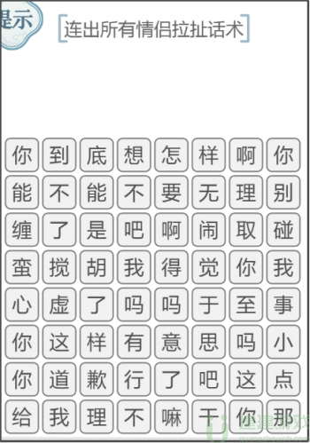 文字的力量消除吵架对话2攻略