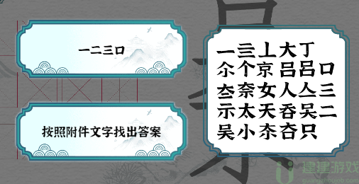 一字一句吴京找出21个字通关攻略