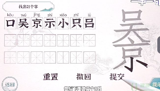 一字一句吴京找出21个字通关攻略