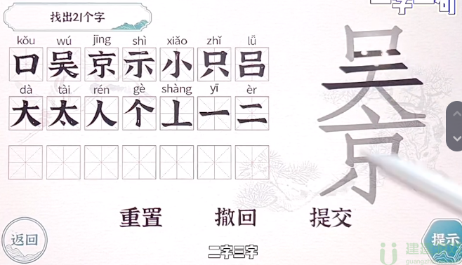 一字一句吴京找出21个字通关攻略