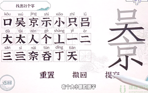 一字一句吴京找出21个字通关攻略