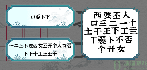 一字一句不要找出21个字通关攻略