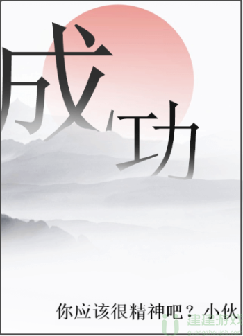 文字的力量对梗2怎么过