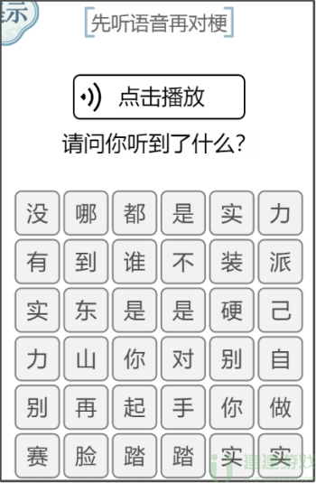 文字的力量对梗2怎么过