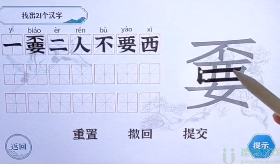 一字一句不要找出21个字通关攻略