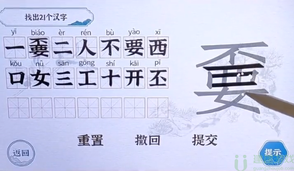 一字一句不要找出21个字通关攻略