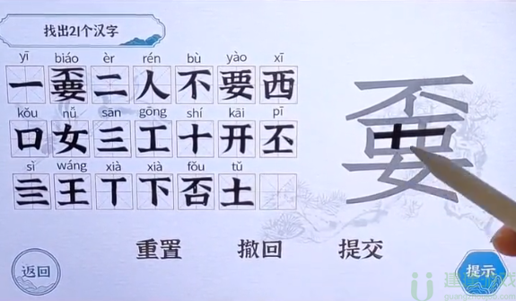 一字一句不要找出21个字通关攻略
