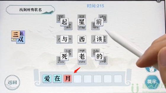 一字一句找到所有歌名通关攻略图文