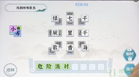一字一句找到所有歌名通关攻略图文