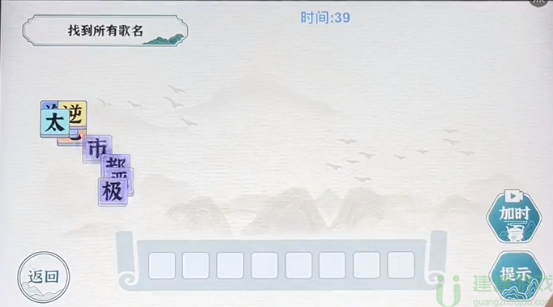 一字一句找到所有歌名通关攻略图文