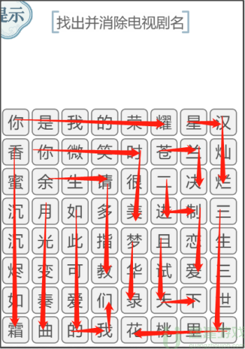 文字的力量找出并消除电视剧名攻略