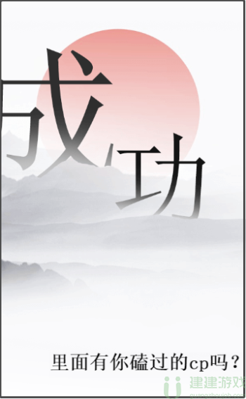 文字的力量找出并消除电视剧名攻略