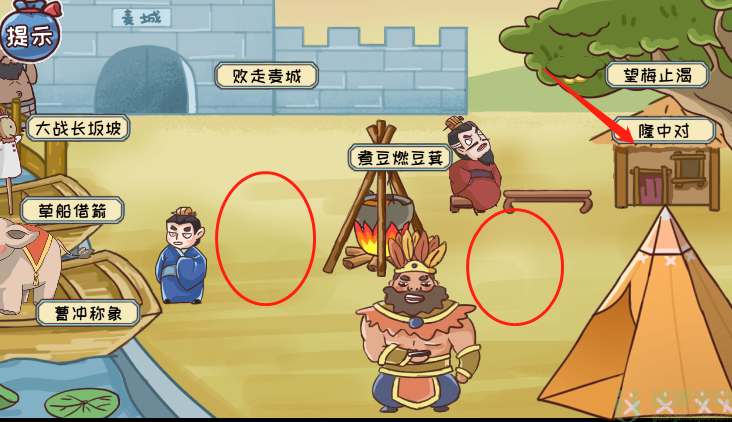 三国哈哈哈20关群英会攻略