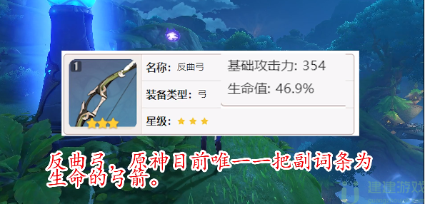 原神反曲弓怎么获得