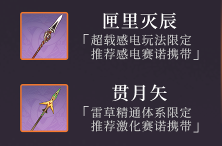 原神赛诺四星武器推荐