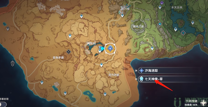 原神循着足印寻找考古队的踪迹攻略