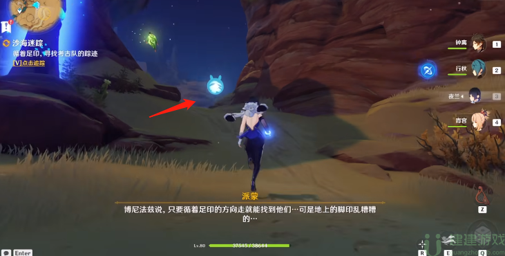 原神循着足印寻找考古队的踪迹攻略