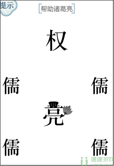 文字的力量舌战群儒怎么过