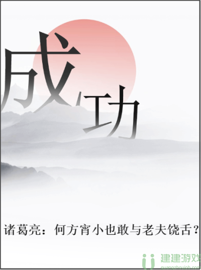 文字的力量舌战群儒怎么过