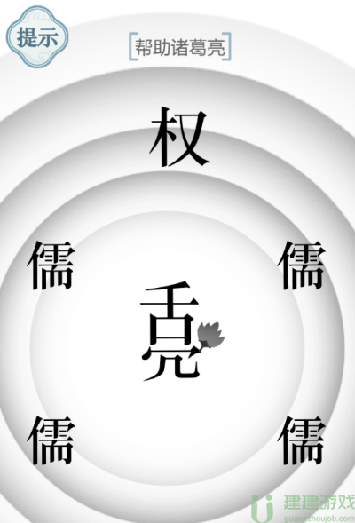 文字的力量舌战群儒怎么过