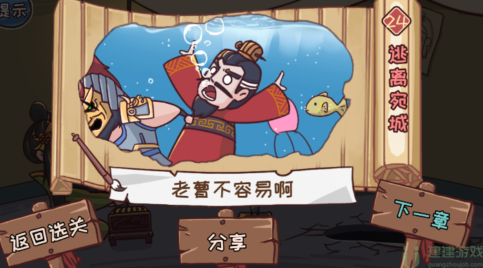 三国哈哈哈24关逃离宛城攻略