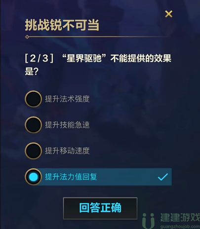 英雄联盟手游挑战锐不可当9.29答案分享