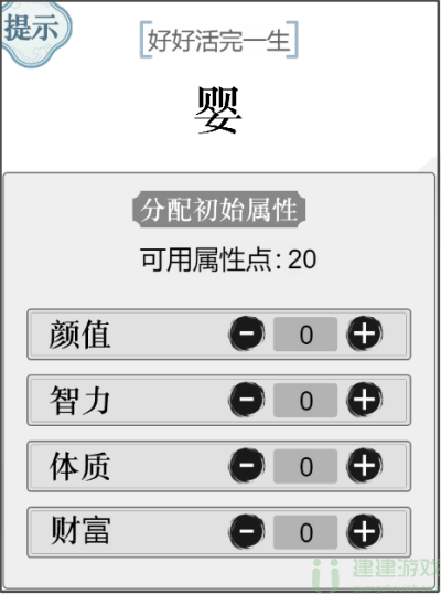 文字的力量人生模拟器攻略