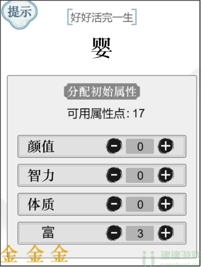 文字的力量人生模拟器攻略