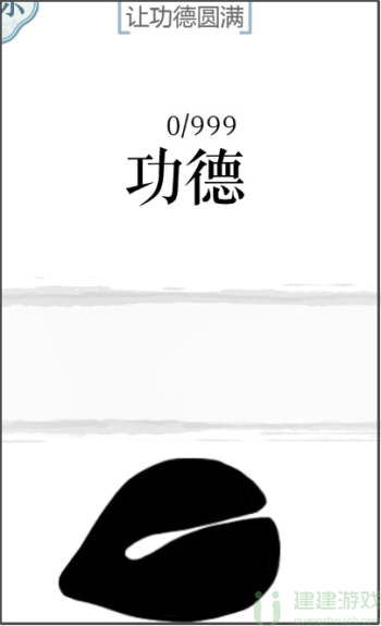文字的力量让功德圆满怎么过