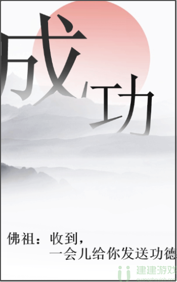 文字的力量让功德圆满怎么过