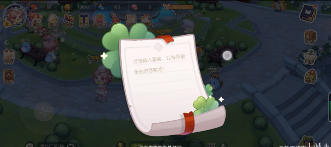 奥比岛手游四叶草留言位置