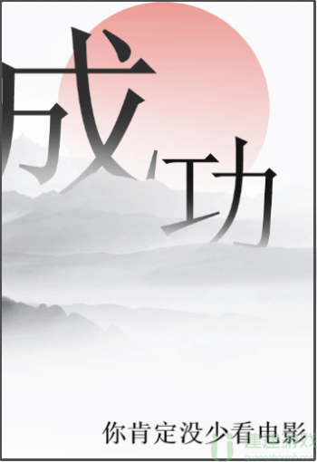 文字的力量听台词连电影攻略