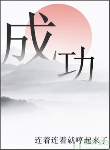 文字的力量听声连歌曲怎么过