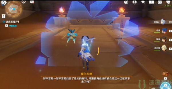原神逃离显圣厅攻略流程