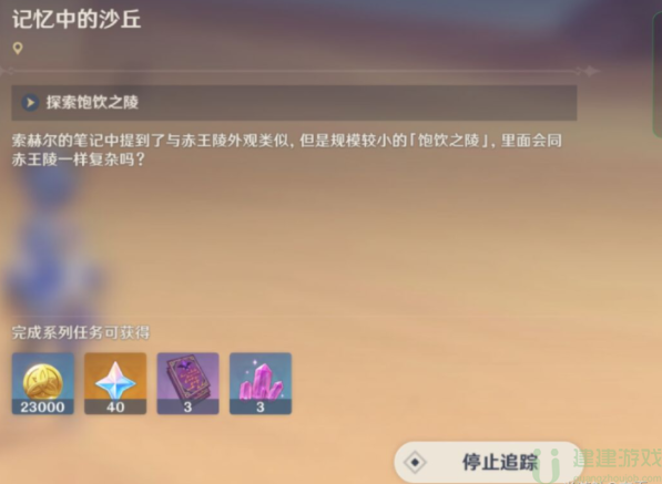 原神记忆中的沙丘任务攻略